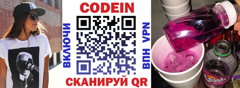 Codein напиток Lean (лин)  что такое   Голицыно 
